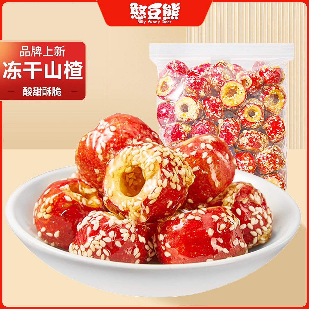 冰糖葫芦芝麻山楂球无核酸甜可口休闲零食袋装冻干山楂球100g/袋,1袋装 100 克