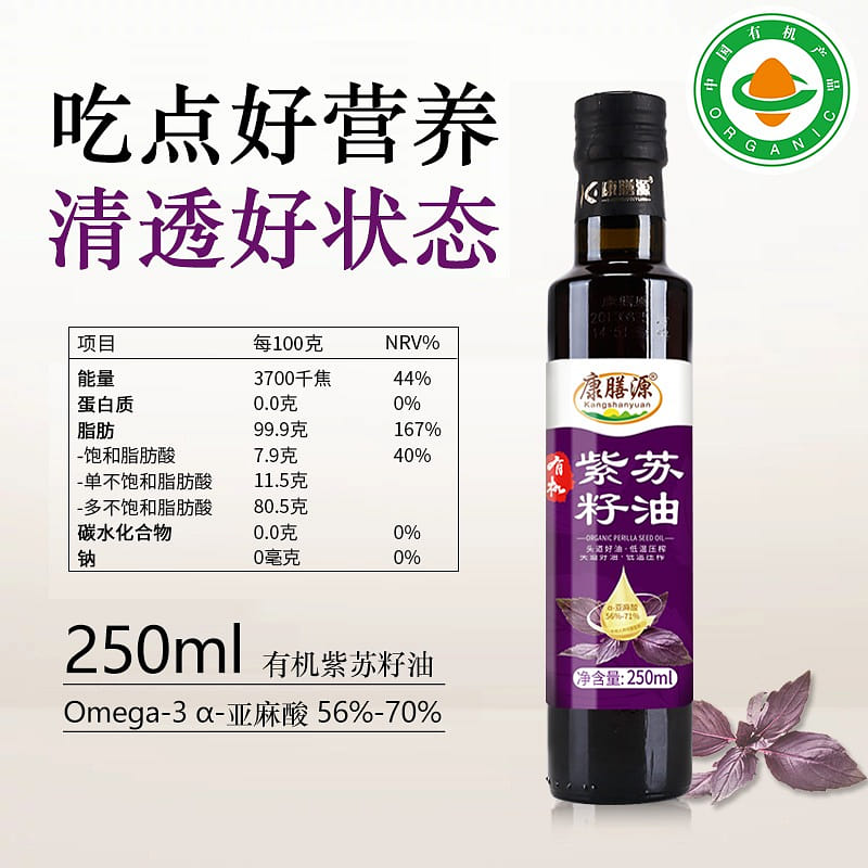 康膳源 有机纯紫苏油 Omega3一级冷榨油1瓶 250 克