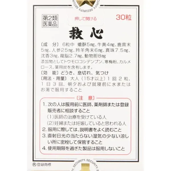 救心ページ IP200 第2類医薬品】救心30粒 - Weee!