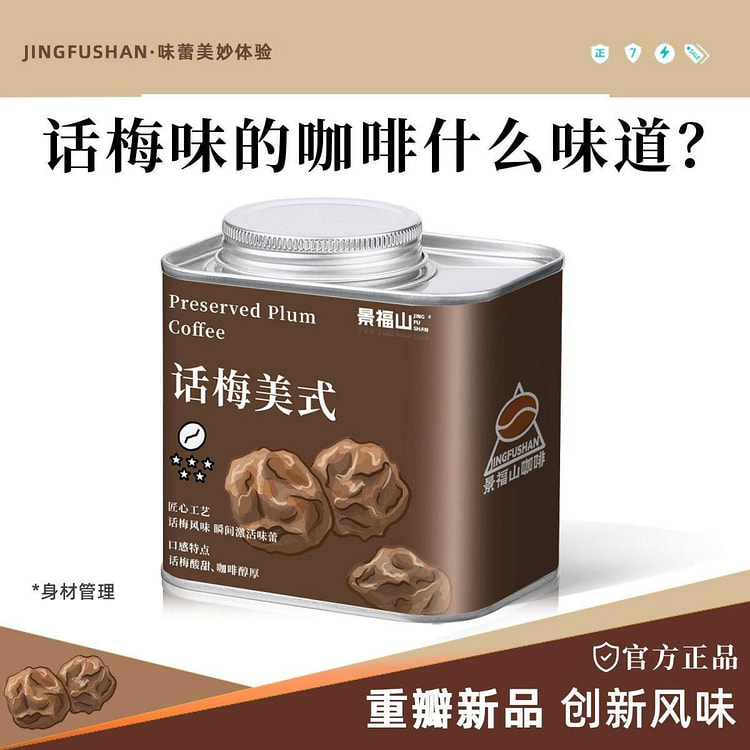 Jingfushan Plum Flavor Americano Black Coffee 140 g