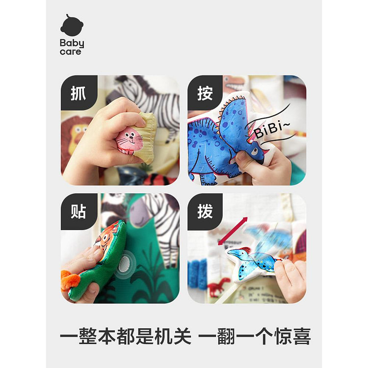 BC尾巴布书克鲁特动物婴儿可撕撕忙碌书 1只装 1 箱