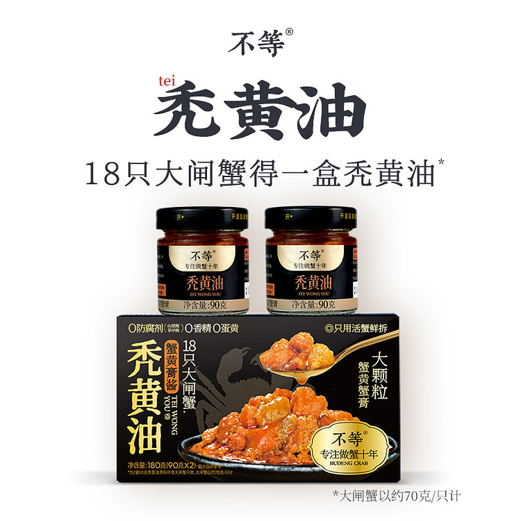 不等秃黄油蟹黄酱蟹黄膏酱2罐180g*1盒