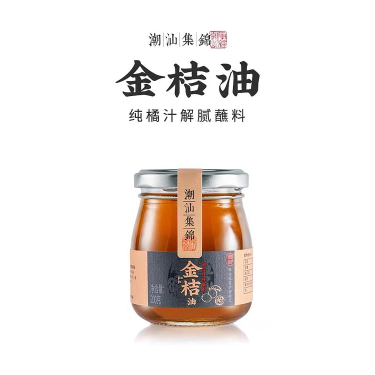 【潮汕集锦】金桔油 特产 叉烧卤肉海鲜酸甜烧烤调味 果酱桔油蘸料