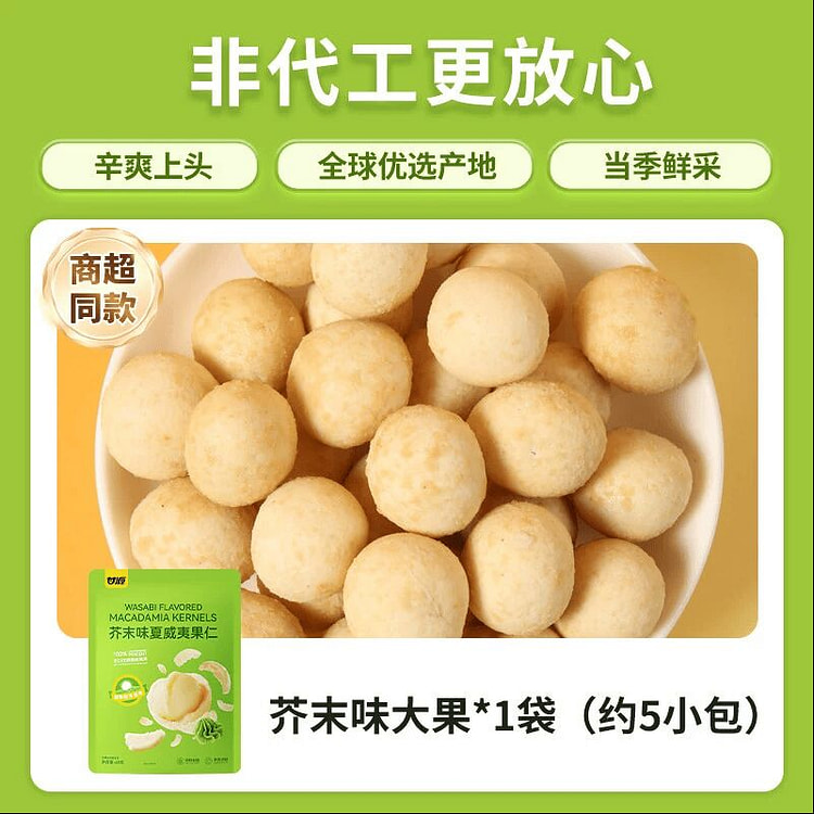 Gan Yuan Wasabi Flavor Hawaiian 65g * 1 Bag 65 g