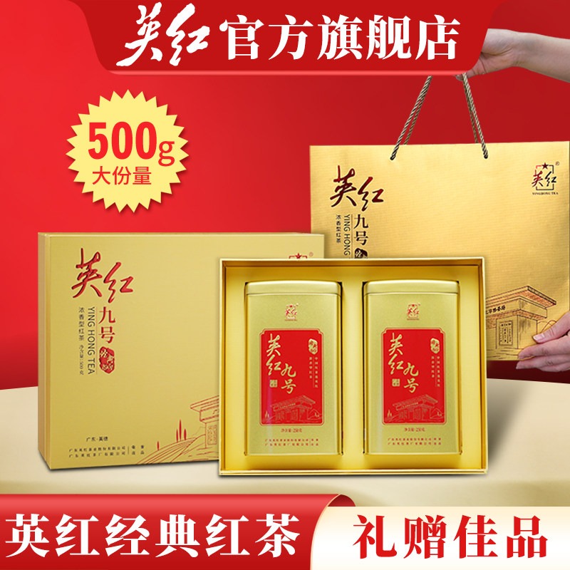 英紅牌】英德紅茶正宗英紅九號濃香型茶葉雙罐禮盒500 克- Weee!