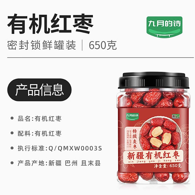 九月的诗新疆有机特级红枣