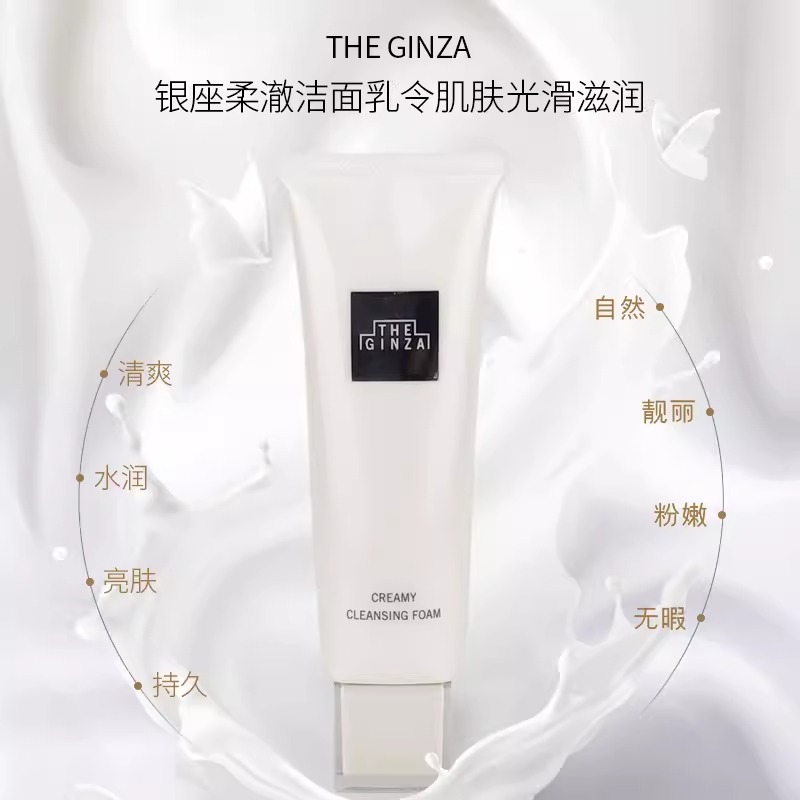 洗顔料 THE GINZA CREAMY CLEANSING FOAM 130g Amazon.com: THE GINZA Creamy Cleansing Foam, 1 Ounce