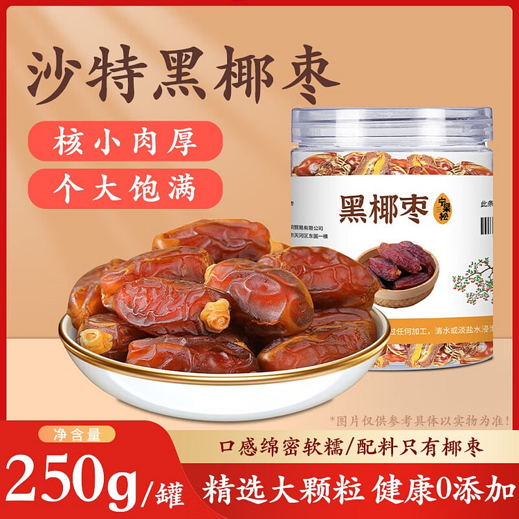特大椰枣罐装250g 250 克