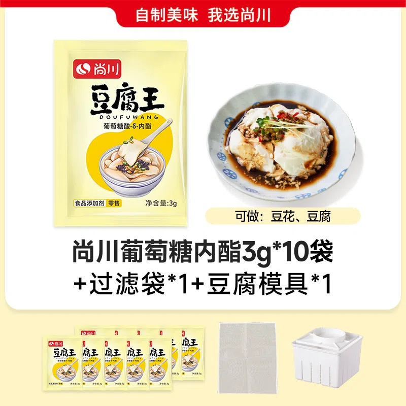 Shangchuan Tofu King Gluconate Lactate Fat to Make Tofu Household Coagulant Homemade Douhua Tofu Lactone Powder with a Full Set of Tools 3g * 10 Bags 30 g