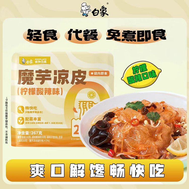 白象 3袋魔芋凉皮 开袋即食内赠筷子