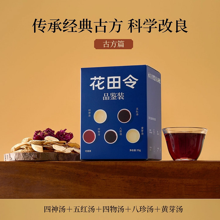 花田令 养生茶 经典古方润养花茶59g/盒 59 克