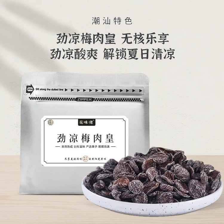 潮汕风味花味佬劲凉梅肉皇薄荷清凉酸话梅果干 200 克