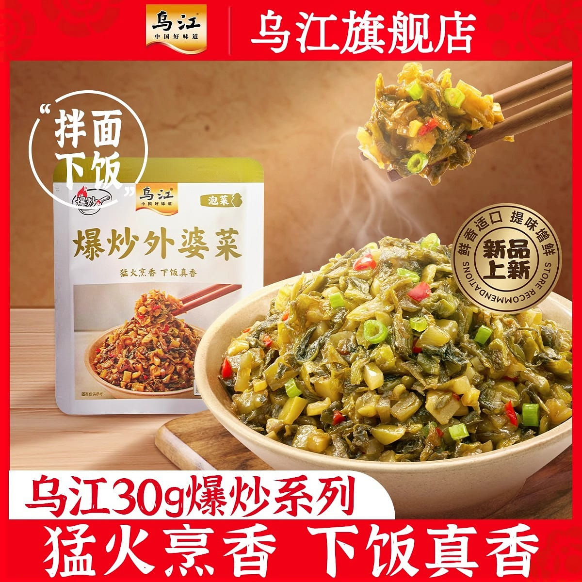 乌江爆炒外婆菜30g*12速食 360 克