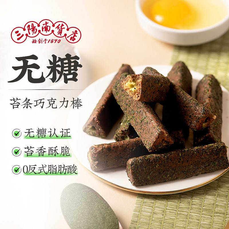 Sanyang Nanhuodian Sugar-Free Seaweed Chocolate St 240 g