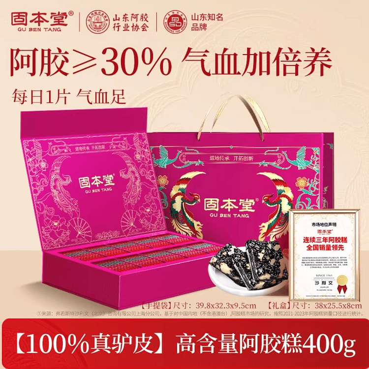 固本堂阿胶糕年货礼盒 高含量真阿胶30% 1 份