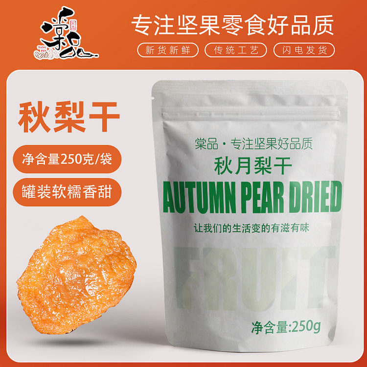 棠品 秋月梨干250g*1袋