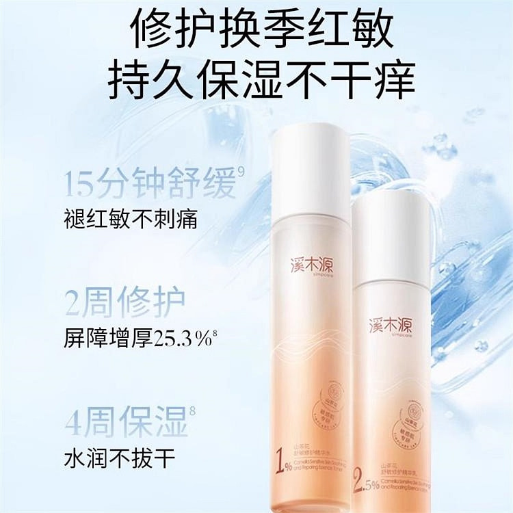 溪木源 山茶花水+乳套装敏感肌补水舒缓护肤