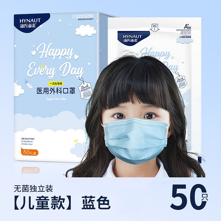 海氏海诺口罩一次性50只蓝色儿童款