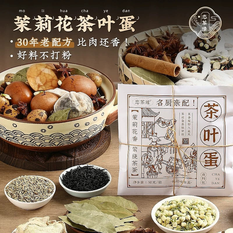 恋茶缘 茶叶蛋调料包50*5 250 克