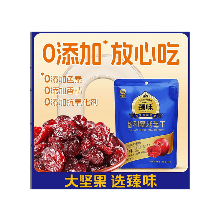 臻味  进口智利蔓越莓干  100g*1袋