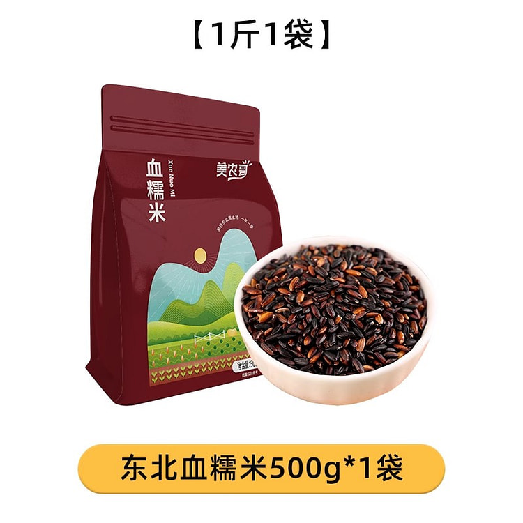 美农哥东北血糯米黑糯米紫米500g*1袋