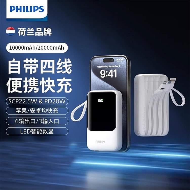 飞利浦 20000毫安自带四线充电宝象牙白 1个 1 份