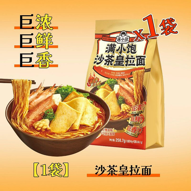 满小饱沙茶皇拉面袋装260克