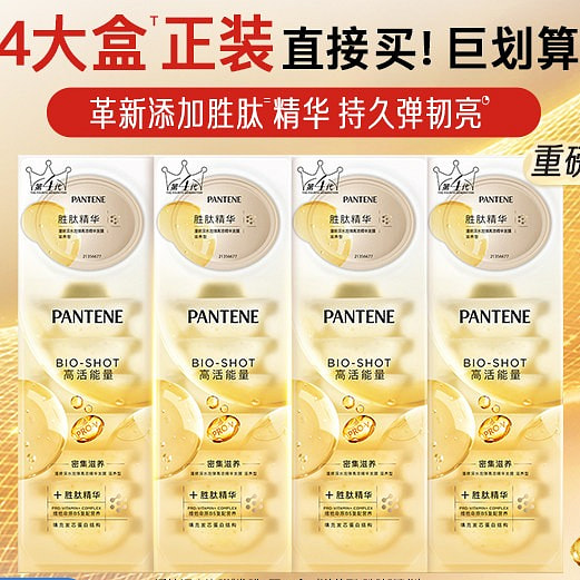 【一件包邮】潘婷深水泡弹发膜胜肽滋养 8颗*4盒 1 份