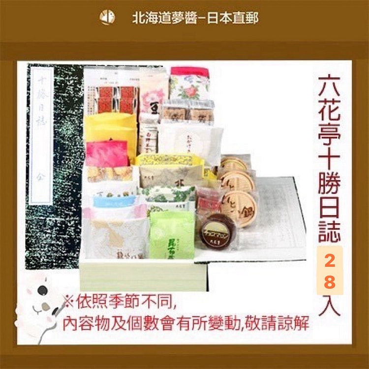 罗卡泰十胜日记礼盒28颗