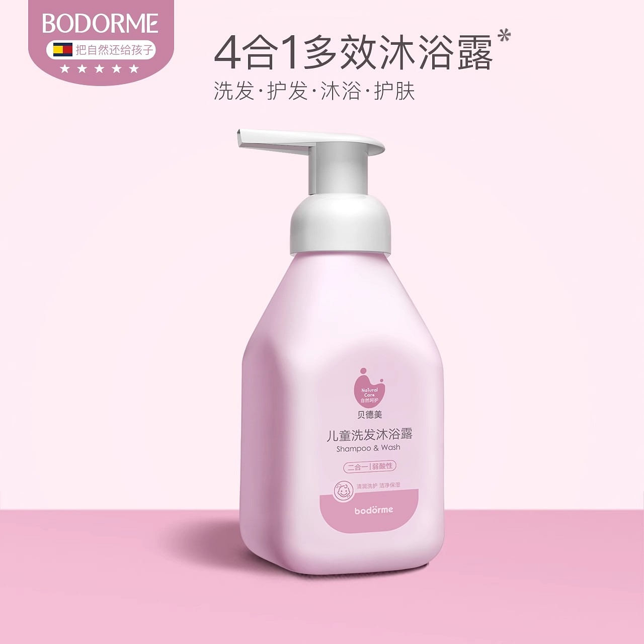 贝德美 儿童洗发沐浴露335ml二合一洗护沐浴露 1 盒