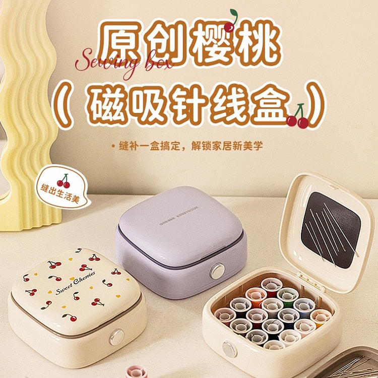摩登主妇樱桃针线盒家用结婚高质量新款磁吸 一个装 1 盒