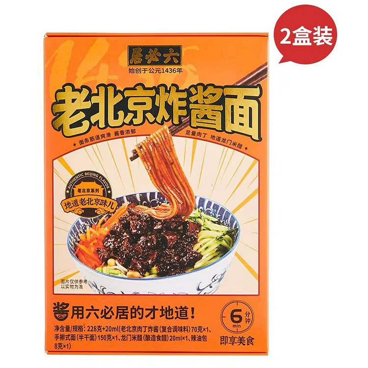 居必六 老北京炸酱面*2盒