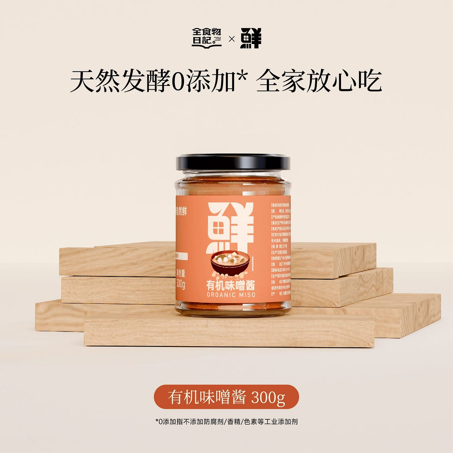 Whole Food Diary Organic Miso Paste 300g 300 g