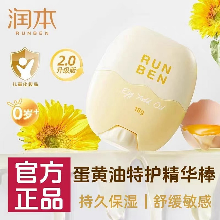 Runben Egg Butter Special Care essence Stick 18 g