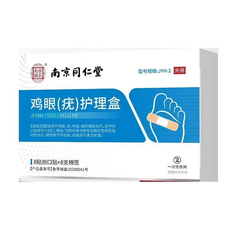 Nanjing Tongrentang Corn and Callus Removal Patche