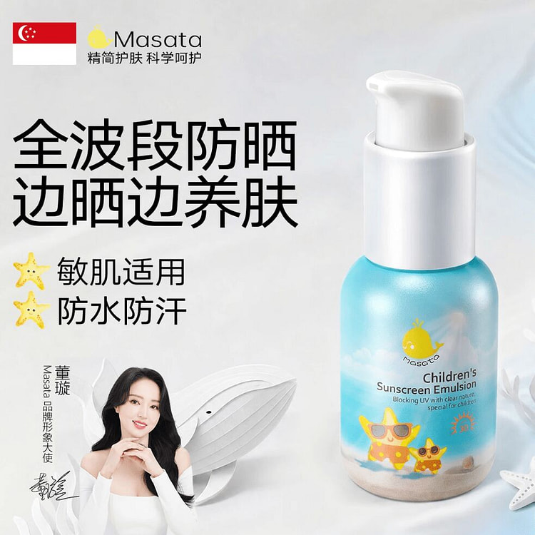 masata小蓝盾儿童防晒霜 隔离紫外线宝宝婴儿 45 克
