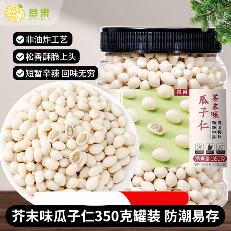 芥末味瓜子仁 葵花子仁干果仁1罐