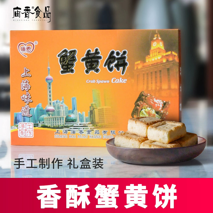 正宗蟹黄饼上海特产城隍庙小吃老零食特色食品传统糕点点心字号12枚 200g*1盒