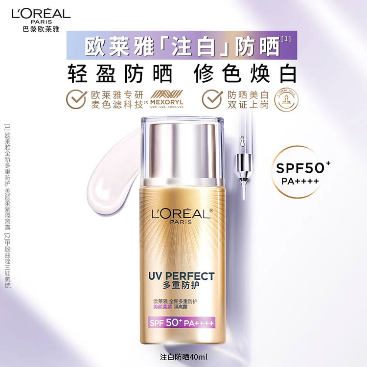 欧莱雅 注白防晒霜美颜柔紫隔离霜美白提亮防晒三合一 40 毫升