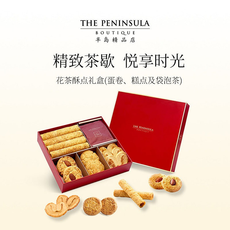 ThePeninsula香港半岛曲奇礼盒糕点伴手礼 134 克