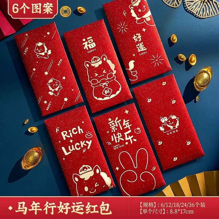 2026年新年个性创意压岁红包《马年行好运款》6个 1 份
