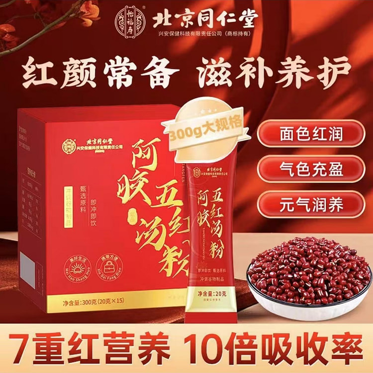 同仁堂 阿胶五红汤