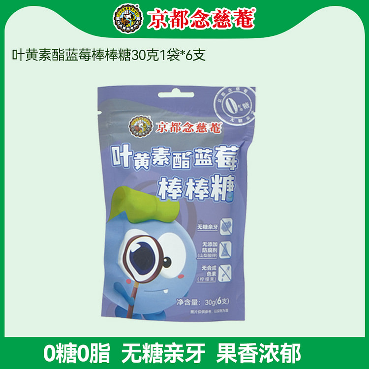 京都念慈菴蓝莓叶黄素棒棒糖 30g*1袋