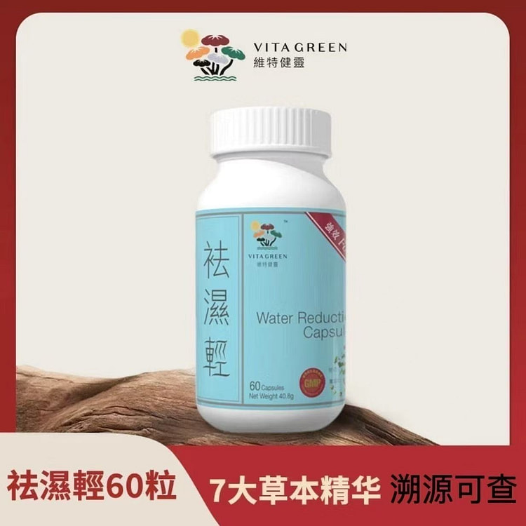 维特健灵祛濕轻胶囊女性湿热滋补调理水肿60粒