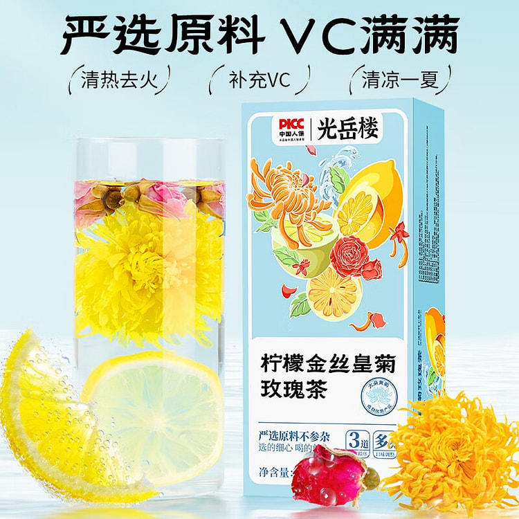 光岳楼柠檬金丝皇菊玫瑰茶