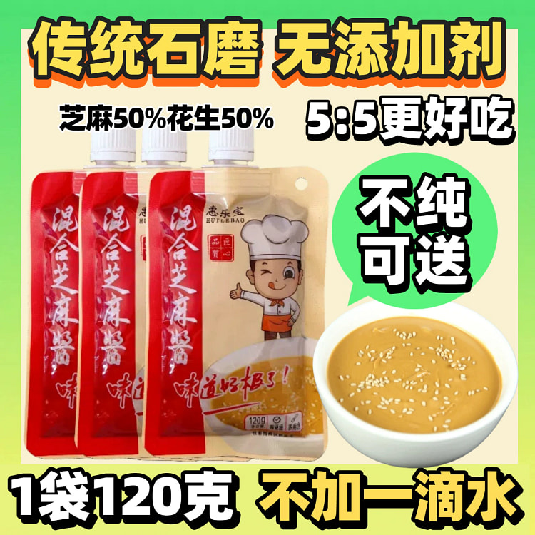 惠乐宝纯芝麻花生混合酱正宗芝麻酱无添加火锅蘸料 120 克