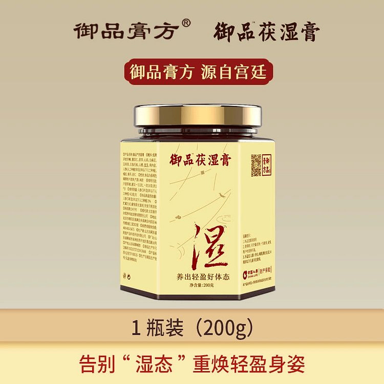 御品膏方非遗伏湿膏古方祛