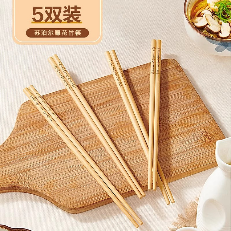 苏泊尔  雕花筷子家用新款竹筷子竹质筷子无胶无漆无蜡专人用竹筷  5双装