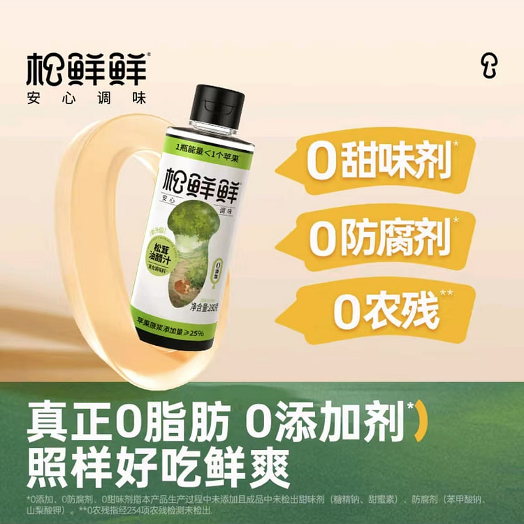 松鲜鲜 松茸油醋汁 水煮菜日式沙拉汁拌蔬菜低脂蘸料