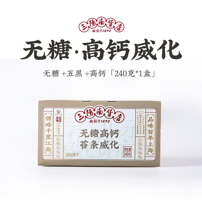 Sugar-free Five Black Cheese Wafers 240 g